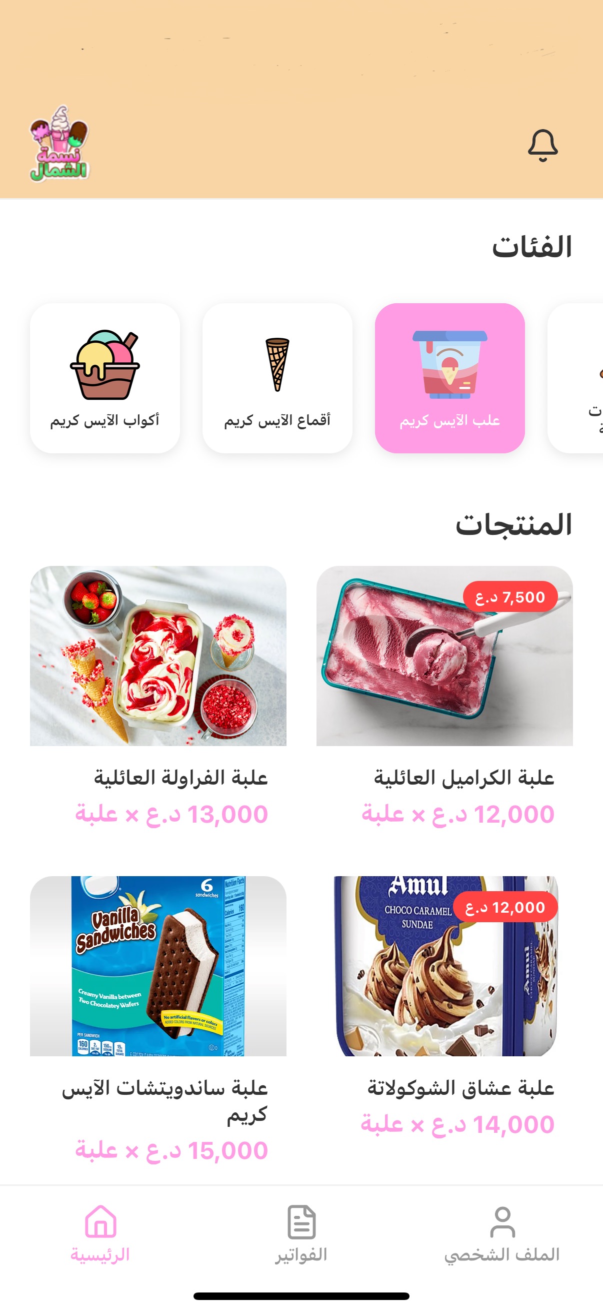 نسمة الشمال - واجهة التطبيق